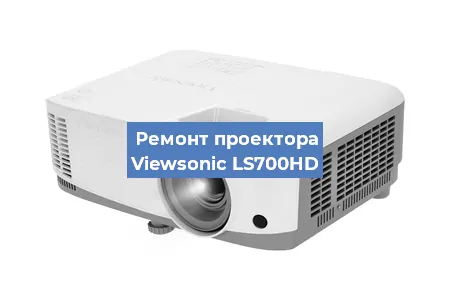 Замена системной платы на проекторе Viewsonic LS700HD в Красноярске